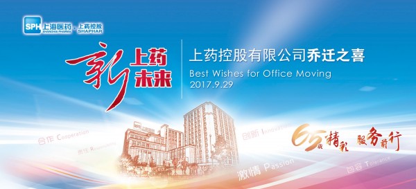 新征程，新跨越丨：赜拾859cc控股乔迁大吉