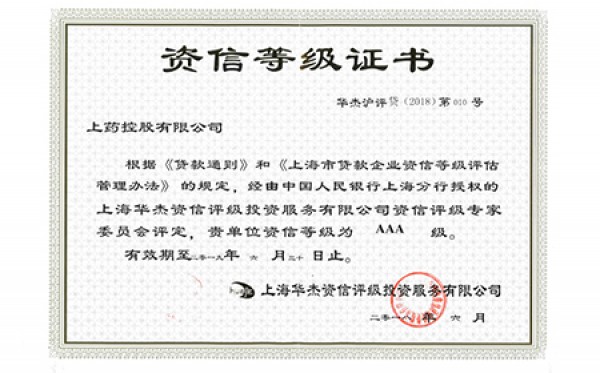 2018年，获评资信等级AAA级