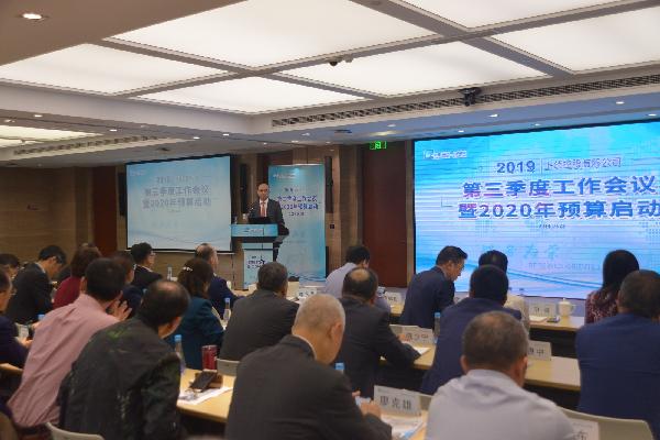 赢彩吧859cc控股召开2019年三季度工作会议